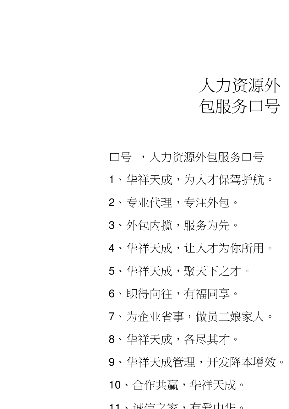 人力資源外包服務(wù) 驅(qū)動企業(yè)轉(zhuǎn)型的戰(zhàn)略伙伴